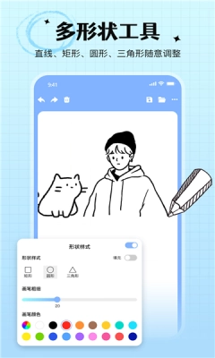 手写白板app1.0.9(4)