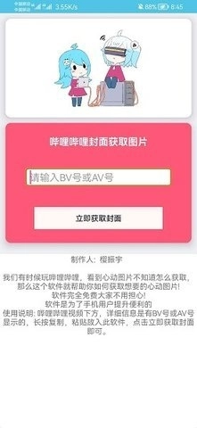bilibili封面提取器手机版(1)