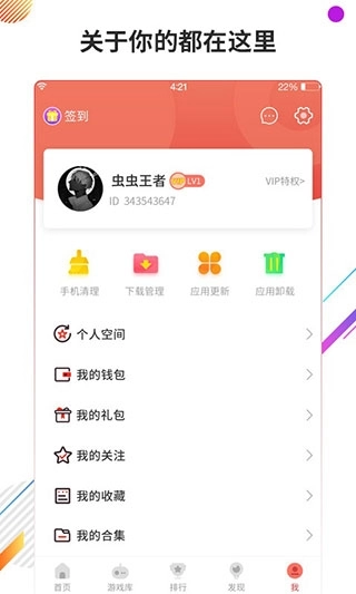 虫虫助手2024最新版图5