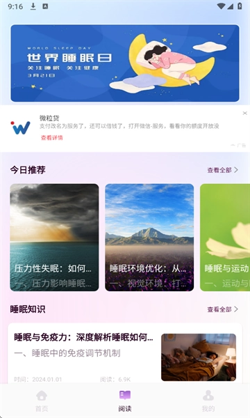 可可FM助眠免费1.1图1