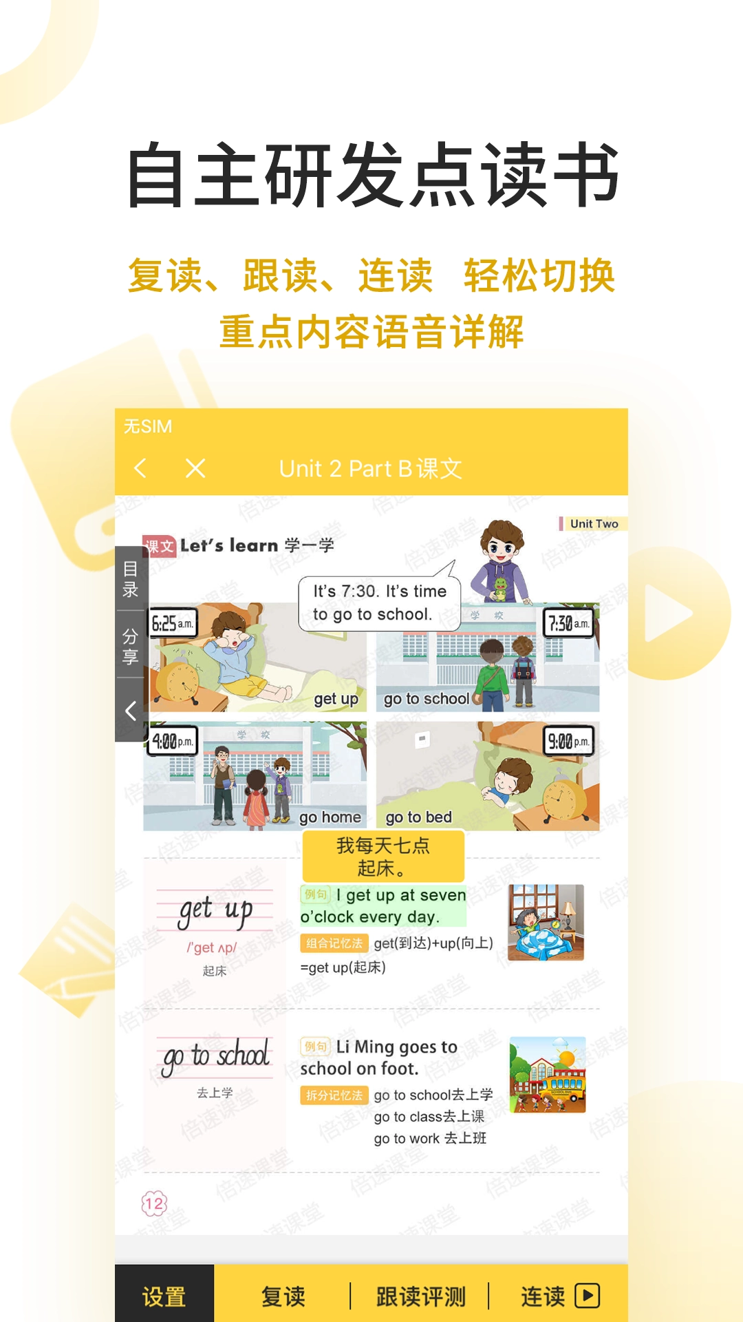 倍速点学app官方7.8.1图4
