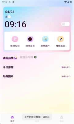 可可FM助眠免费1.1图2