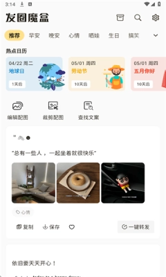 发圈魔盒1.0.2图3