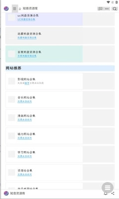 知音资源库安装手机版(3)