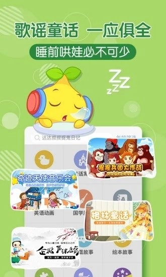 宝贝听听手机版(2)
