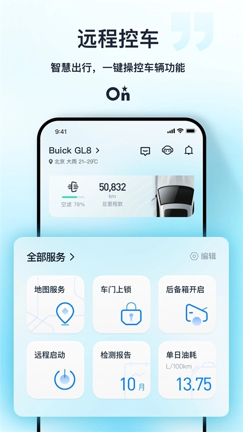 安吉星最新版图1
