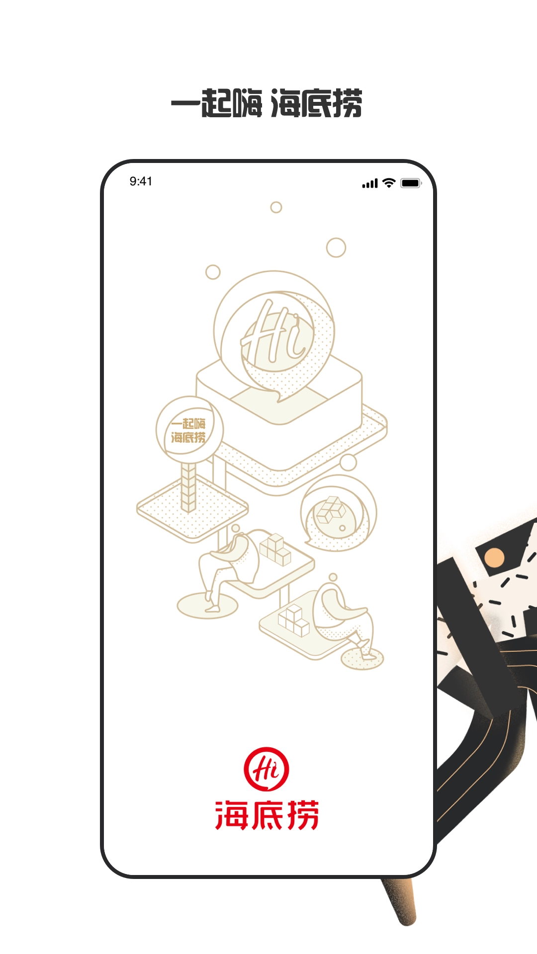 海底捞最新版(1)