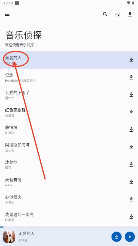 音乐侦探app官网版9.2.6(3)
