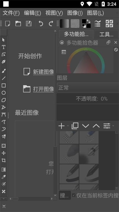 krita安卓平板最新版截图1
