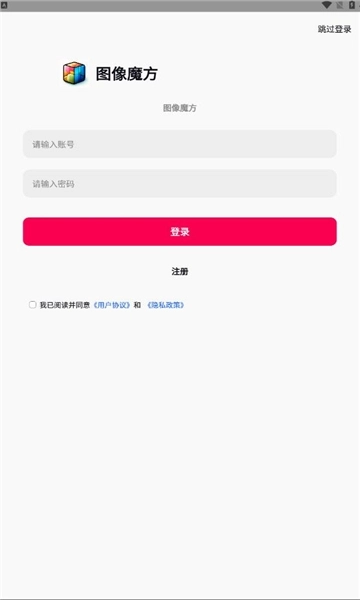 图像魔方安装手机版图1