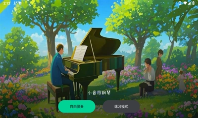 小音符钢琴安装手机版(1)