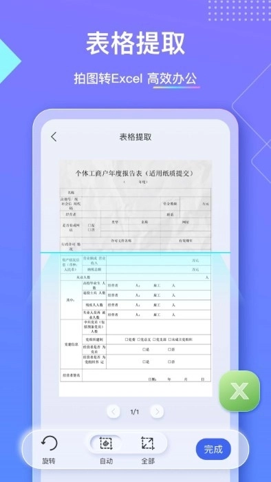 漢王掃描王