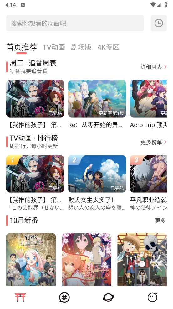 次元城动漫免费版(4)