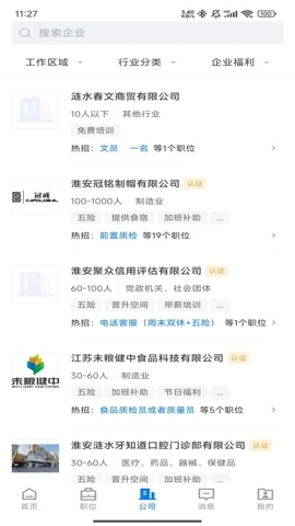 漣水直聘