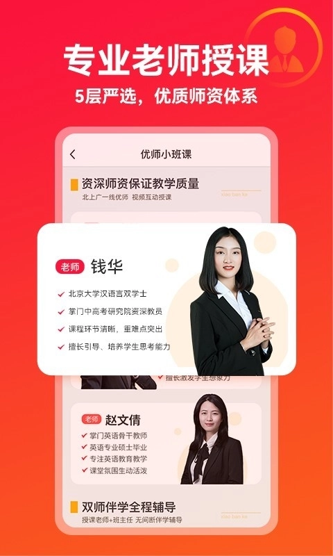 掌门优课安装最新版-图3
