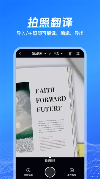 一键语音翻译最新版截图2