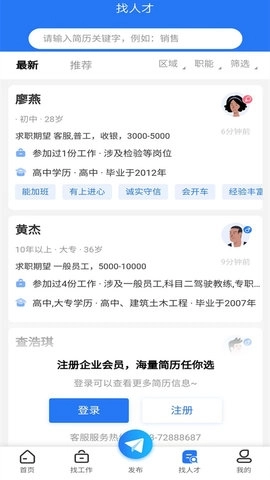 涪陵人才网安装最新版(2)