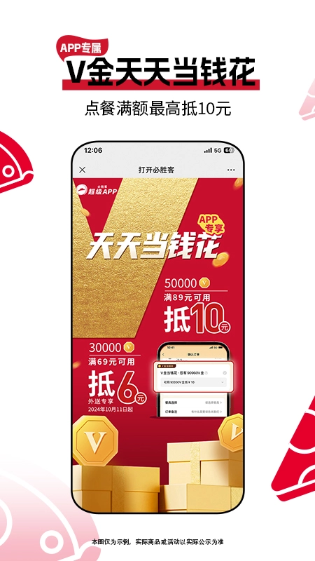 必胜客安装手机版(3)