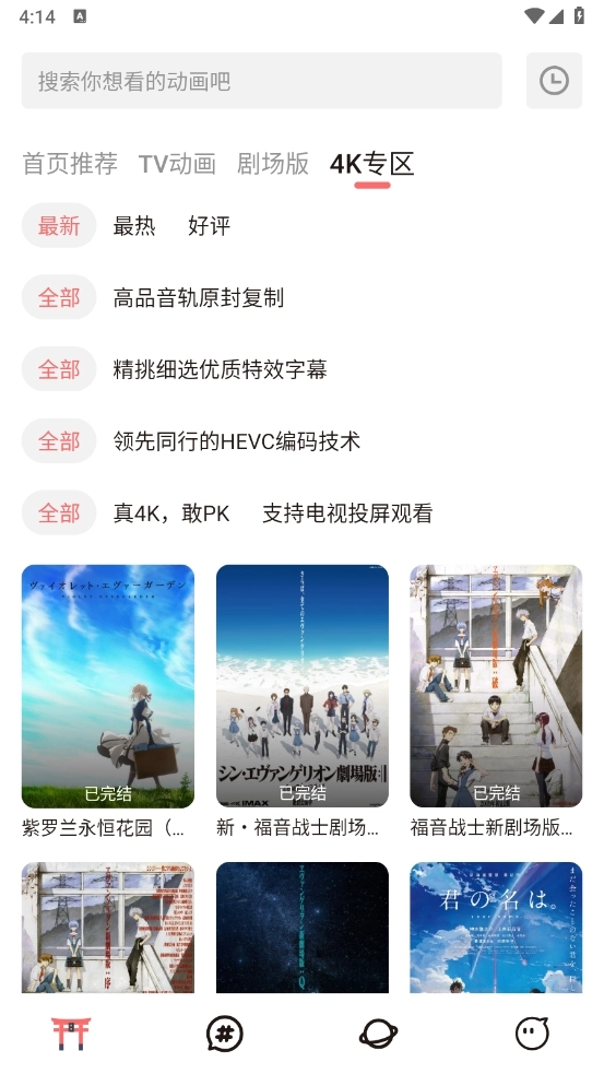 次元城动漫免费版(1)