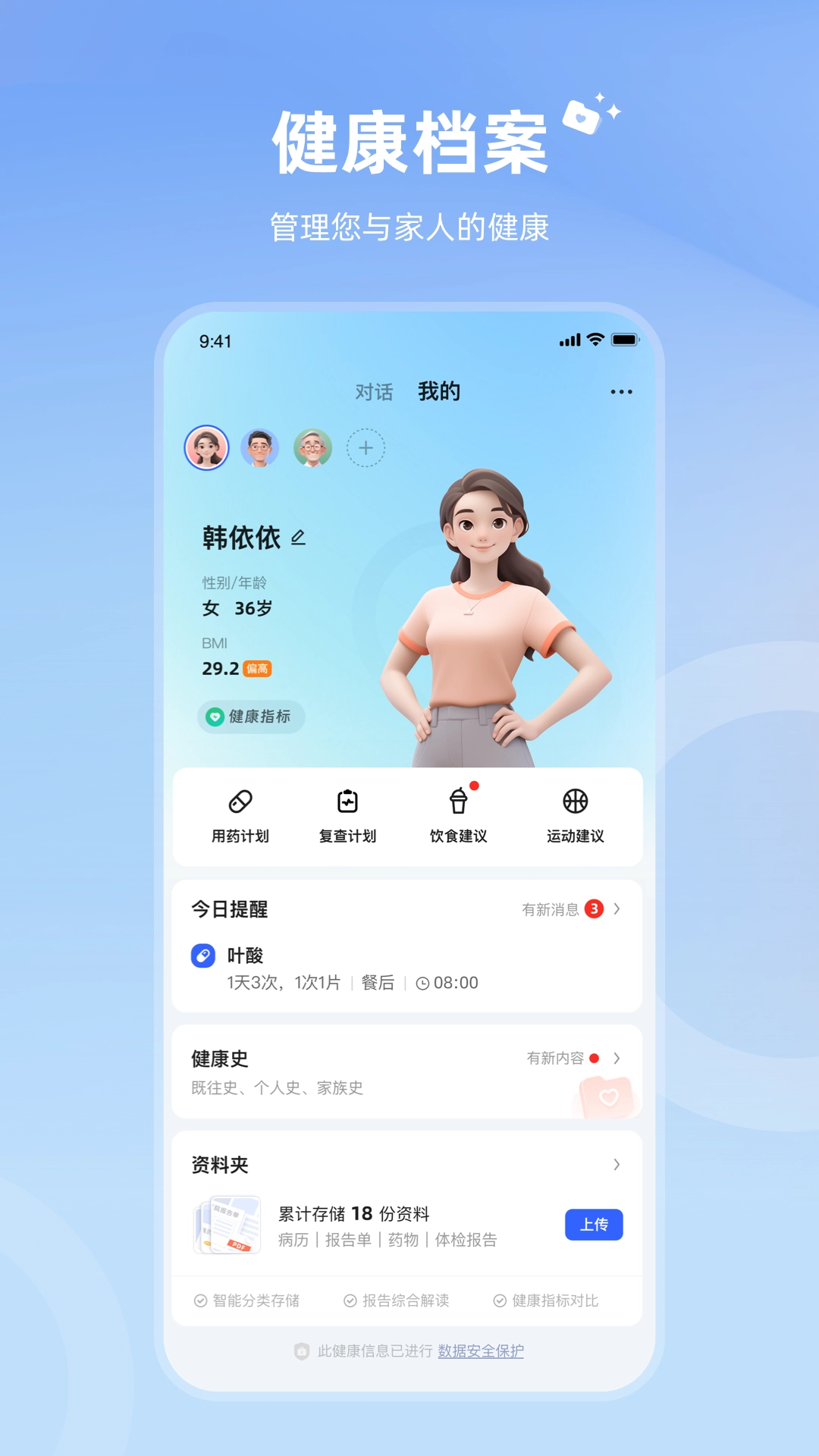 讯飞晓医0.1图2