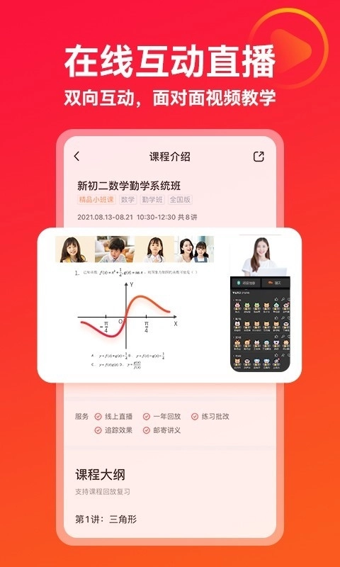 掌门优课安装最新版-图4