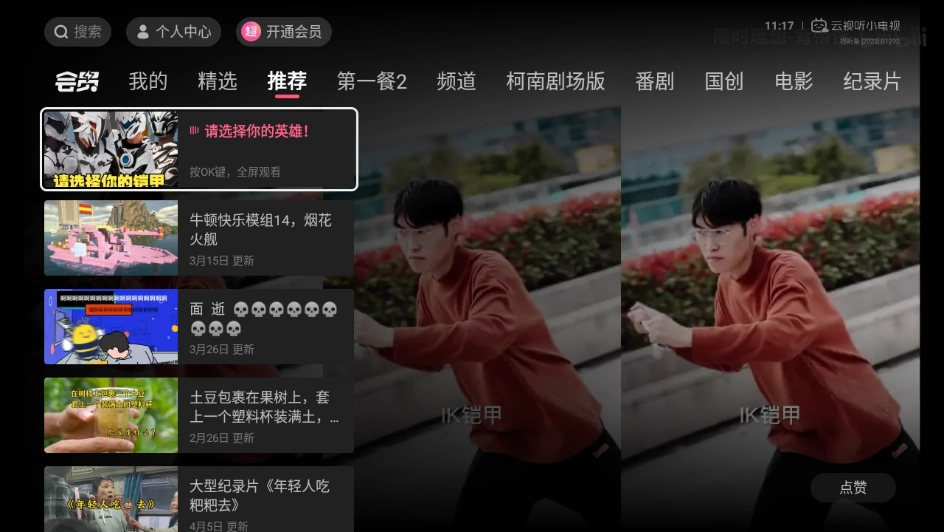 云视听小电视安装最新版(3)