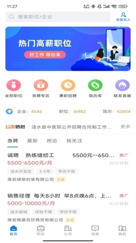 漣水直聘