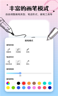 手写白板app1.0.9(3)