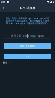 apk编辑器专业版(3)