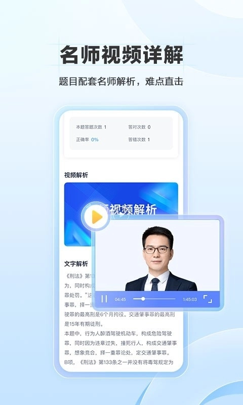 竹马法考手机版