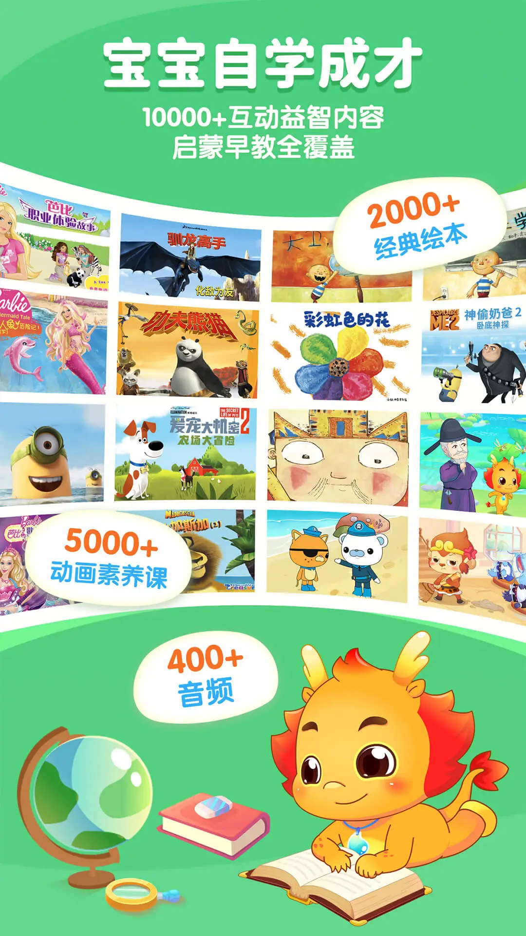 小伴龙免费安装手机版图1