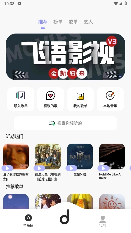 方格音乐安装手机版