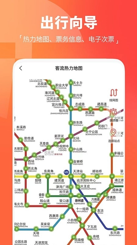 天津地铁扫码乘车手机正版图1