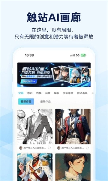 触站AI绘画.0图2