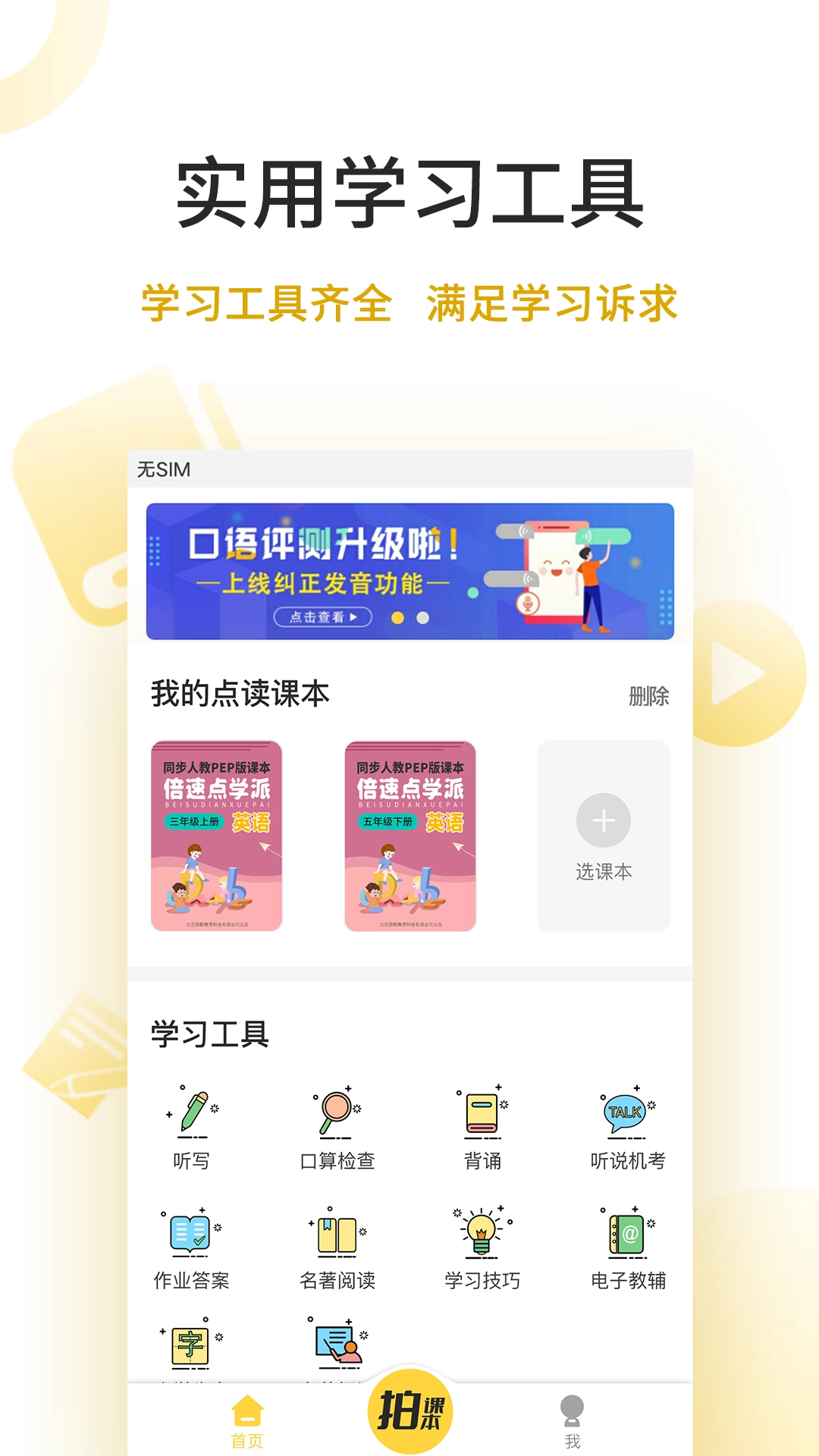 倍速点学app官方7.8.1图2