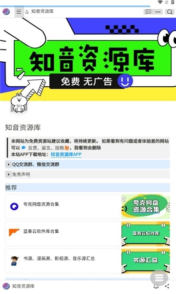 知音资源库安装手机版(1)