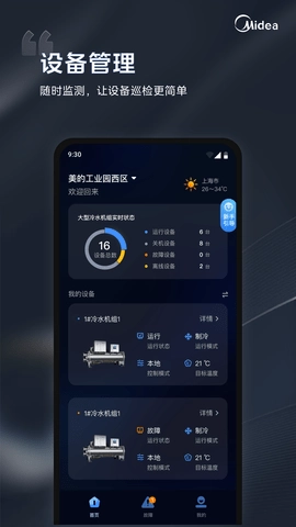 暖通i管家(4)