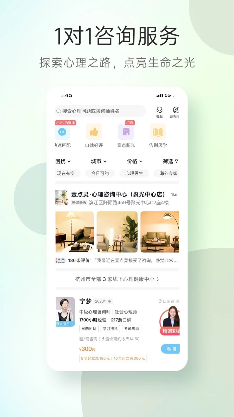 心理咨询app4.0.96(3)
