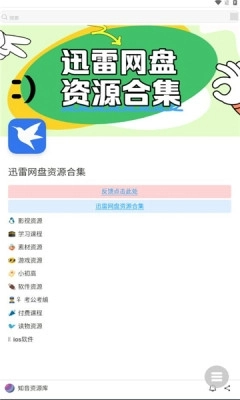 知音资源库安装手机版(4)