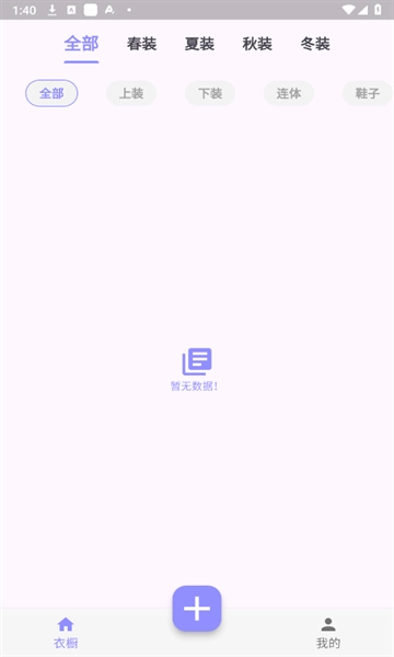 小可衣橱安装最新版