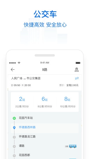 常州行實時公交