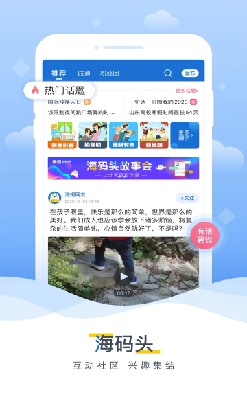 海报新闻手机版(3)