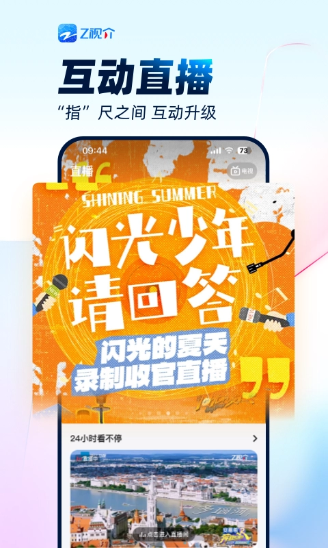 Z视介app官网6.2.2(3)