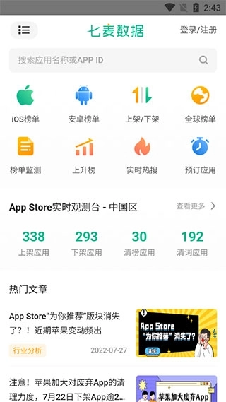 七麦数据安卓版(1)