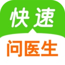 快速问医生安装最新版