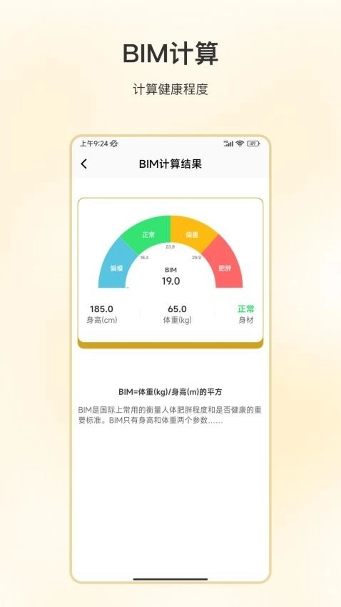 吃饭减肥安装最新版(3)
