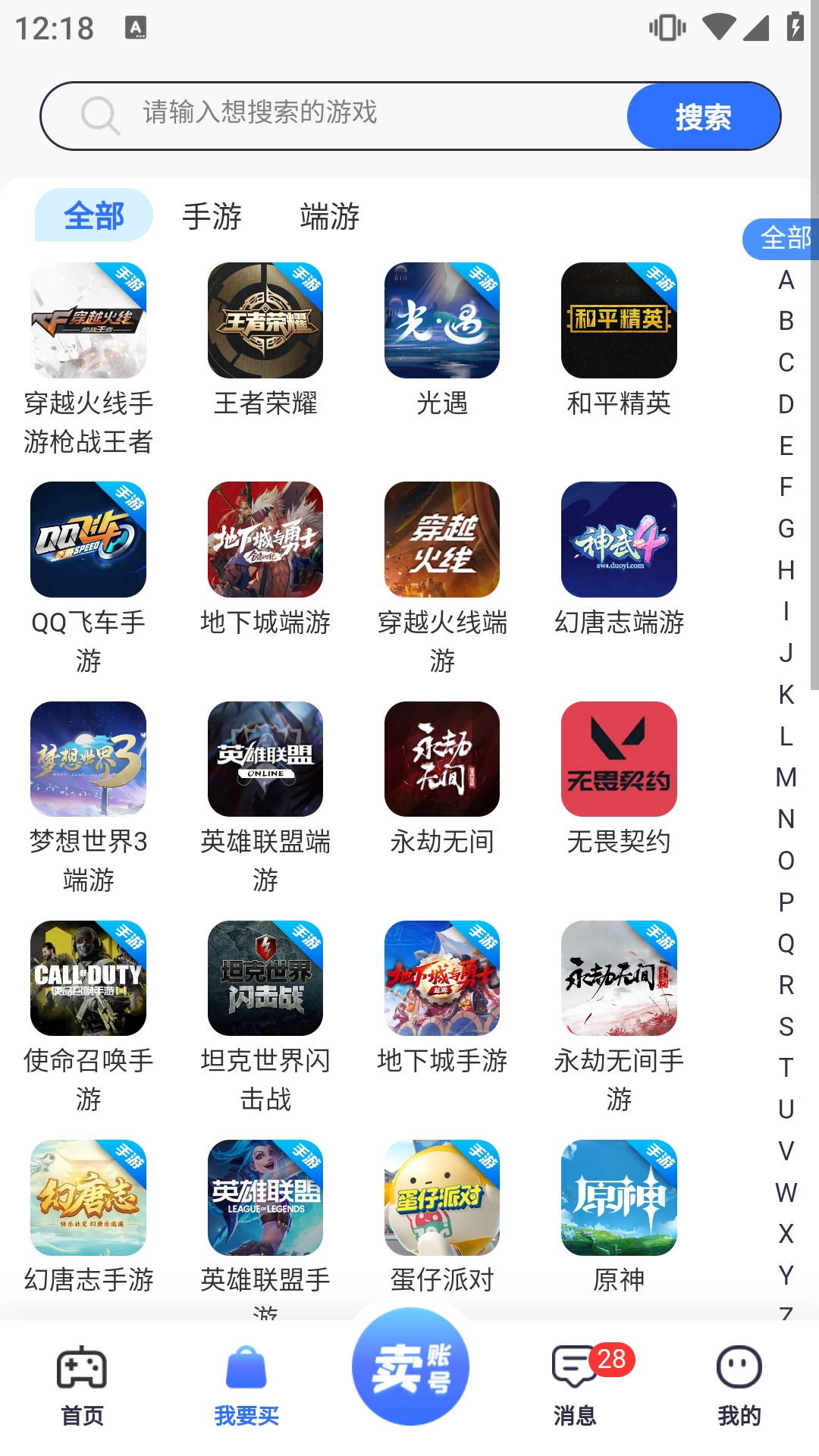 創游游戲交易平臺手機版