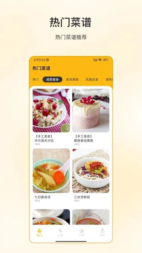 吃饭减肥安装最新版(2)