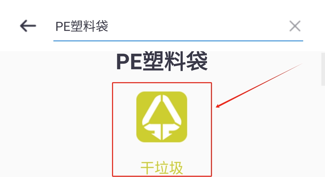 垃圾分类管家手机版最新下载