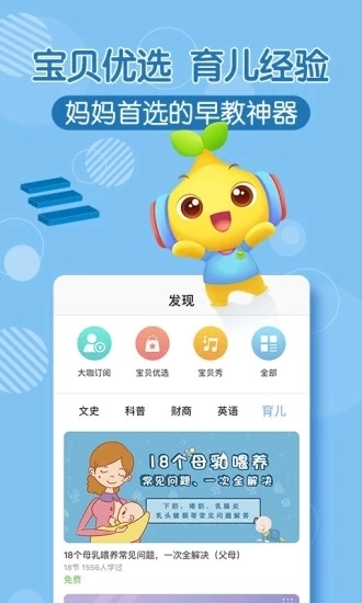 宝贝听听手机版(1)